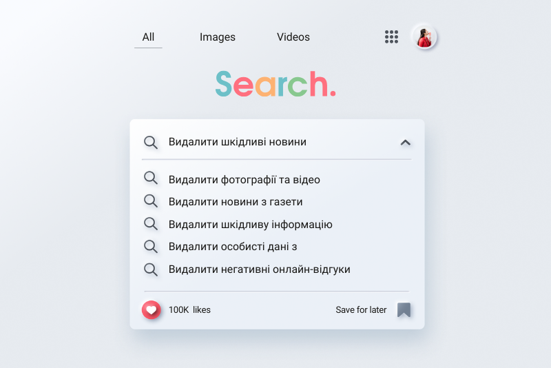 Видалити негативні онлайн-відгуки
